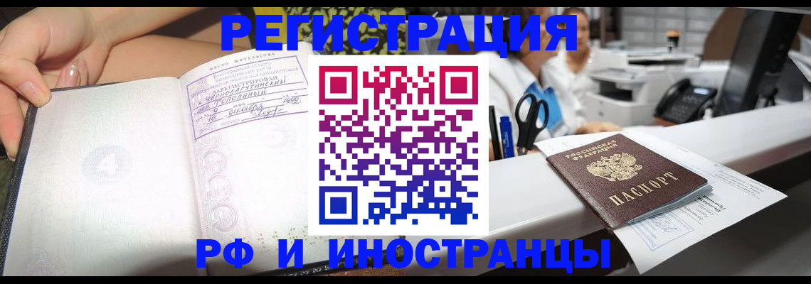 прописка для работы в Зее