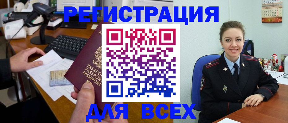 временная регистрация 2025 в Зее
