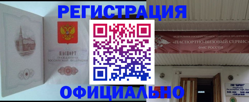 временная регистрация для всех в Зее