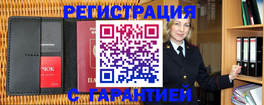 временная прописка в Зее